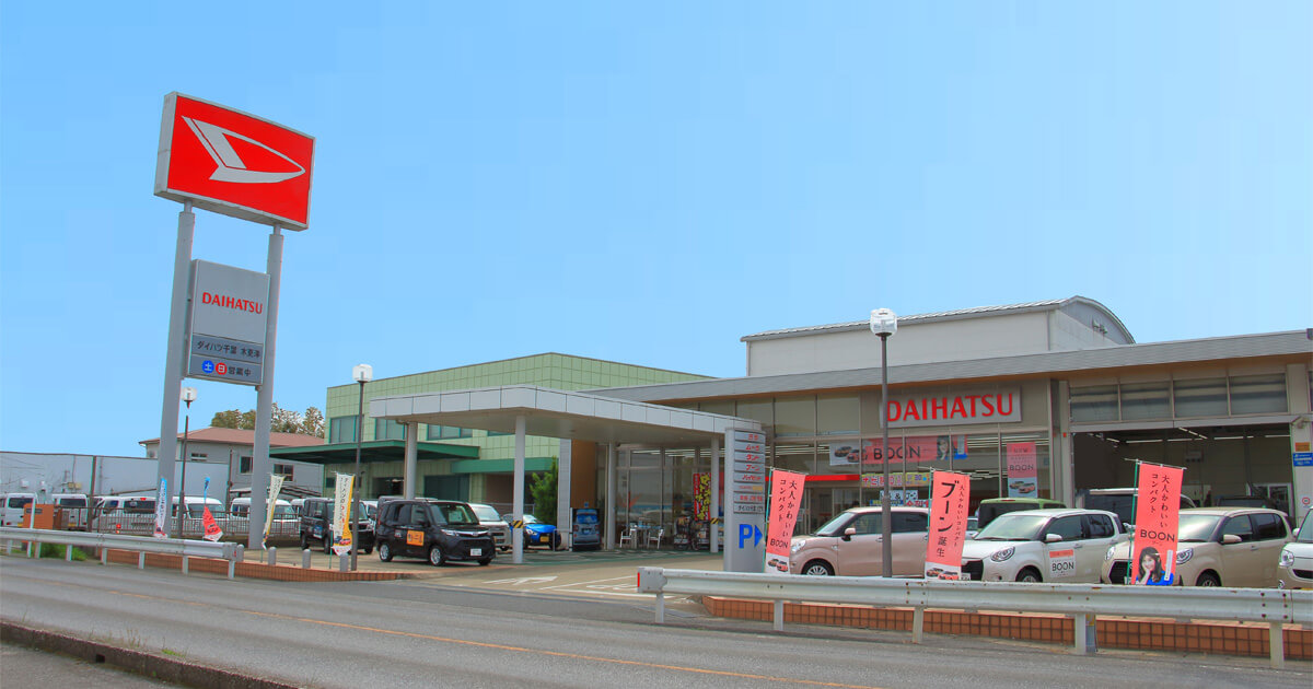 木更津店｜ダイハツ千葉販売株式会社